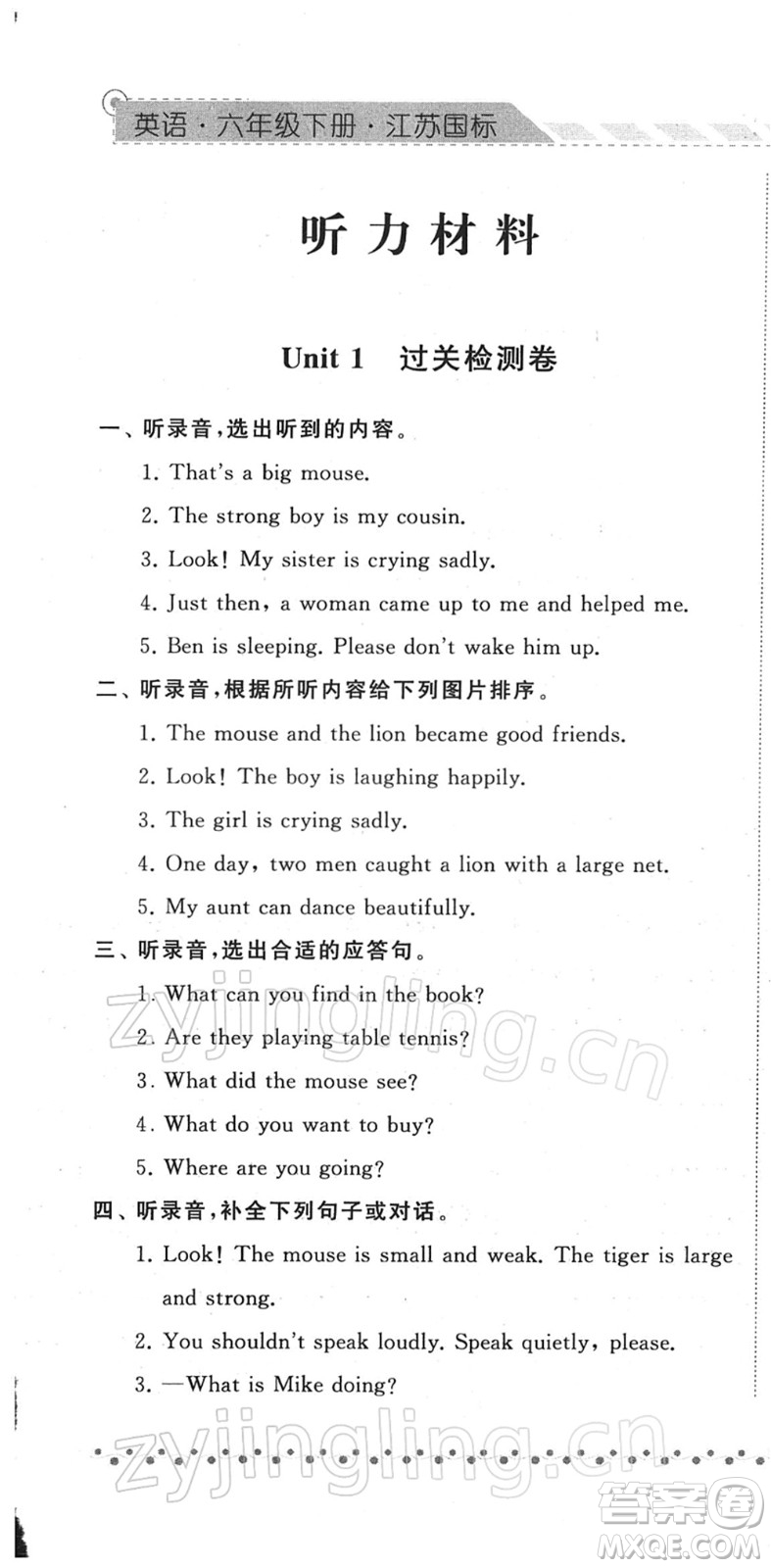 寧夏人民教育出版社2022經(jīng)綸學(xué)典課時(shí)作業(yè)六年級英語下冊江蘇國標(biāo)版答案