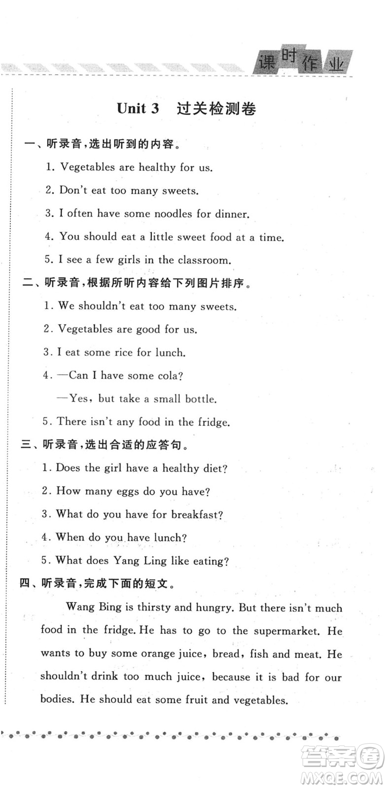 寧夏人民教育出版社2022經(jīng)綸學(xué)典課時(shí)作業(yè)六年級英語下冊江蘇國標(biāo)版答案
