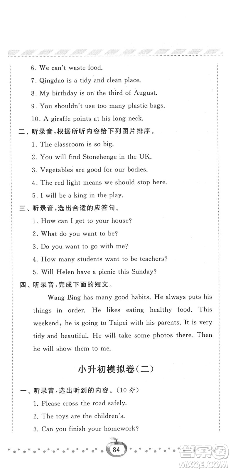 寧夏人民教育出版社2022經(jīng)綸學(xué)典課時(shí)作業(yè)六年級英語下冊江蘇國標(biāo)版答案