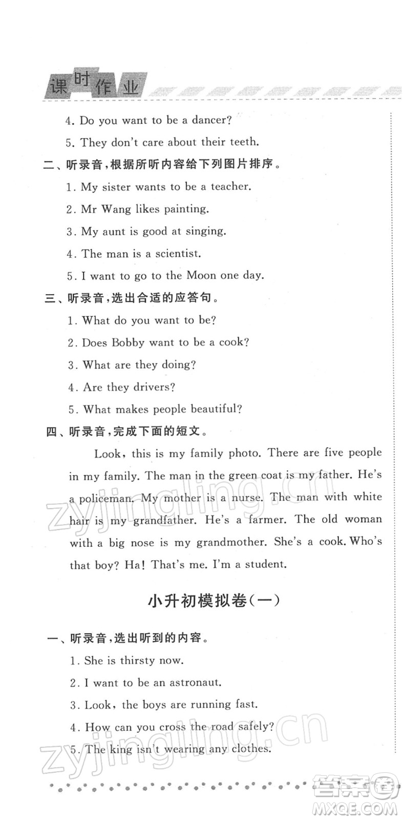 寧夏人民教育出版社2022經(jīng)綸學(xué)典課時(shí)作業(yè)六年級英語下冊江蘇國標(biāo)版答案