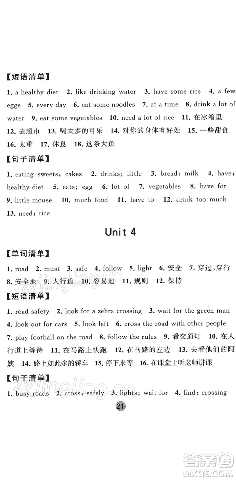 寧夏人民教育出版社2022經(jīng)綸學(xué)典課時(shí)作業(yè)六年級英語下冊江蘇國標(biāo)版答案