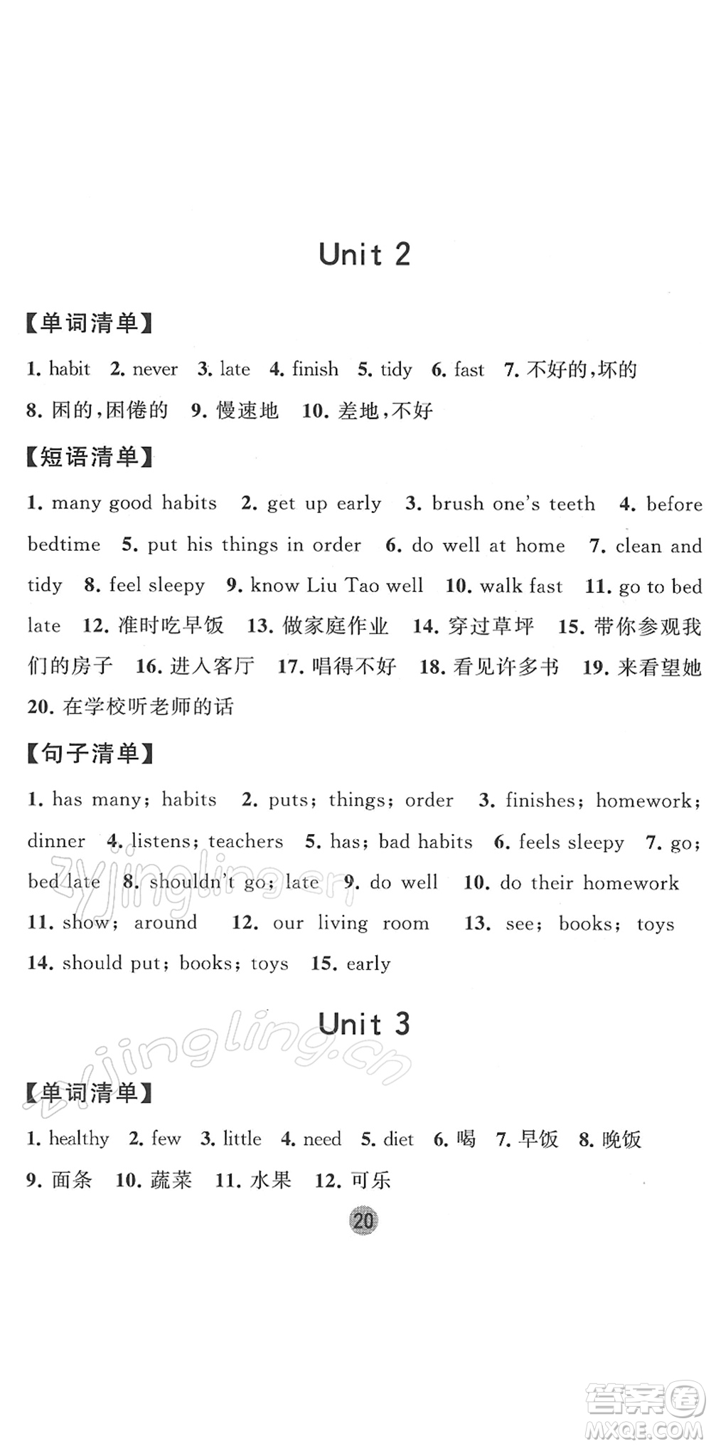 寧夏人民教育出版社2022經(jīng)綸學(xué)典課時(shí)作業(yè)六年級英語下冊江蘇國標(biāo)版答案
