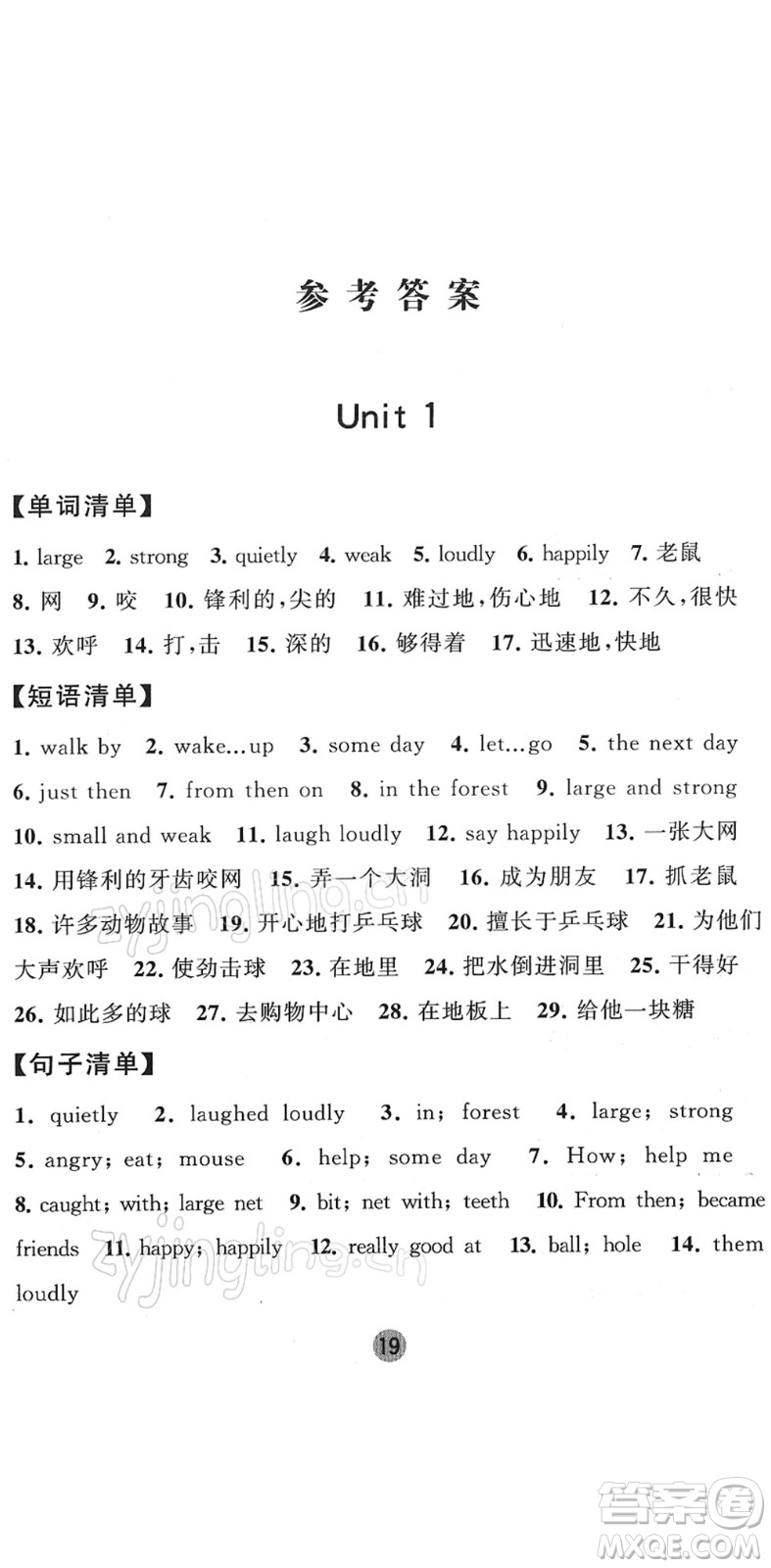 寧夏人民教育出版社2022經(jīng)綸學(xué)典課時(shí)作業(yè)六年級英語下冊江蘇國標(biāo)版答案