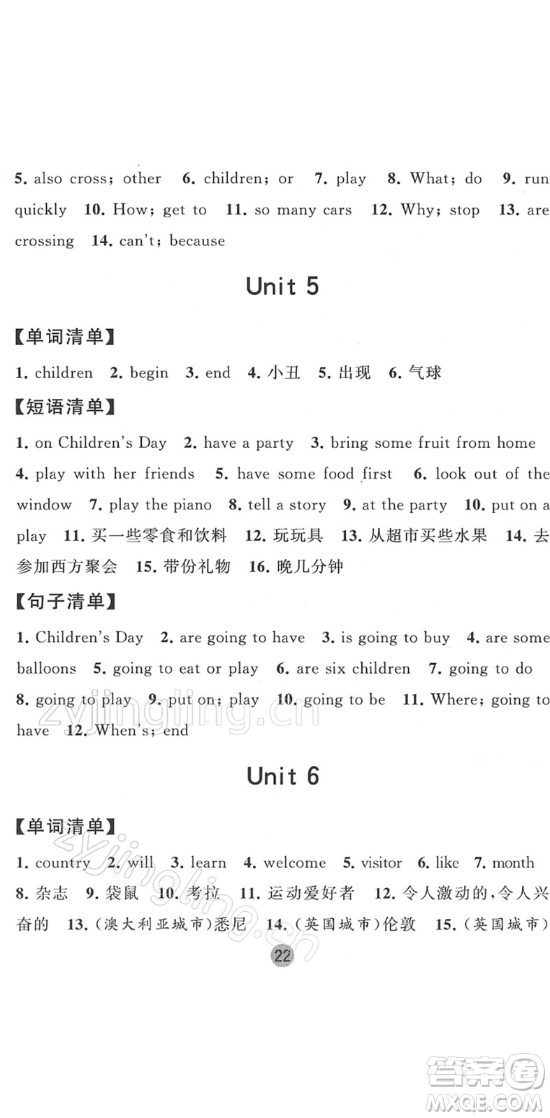 寧夏人民教育出版社2022經(jīng)綸學(xué)典課時(shí)作業(yè)六年級英語下冊江蘇國標(biāo)版答案