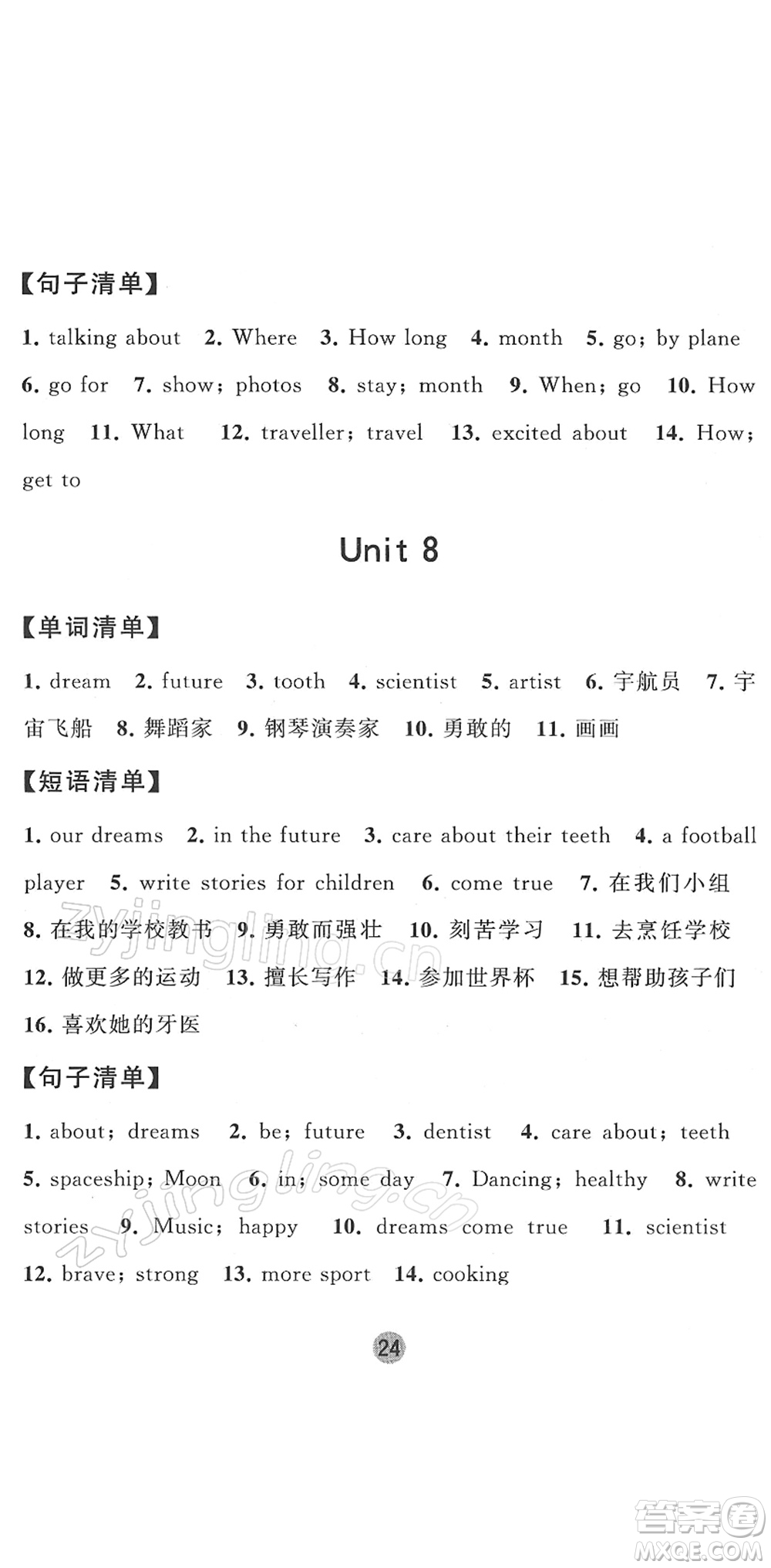 寧夏人民教育出版社2022經(jīng)綸學(xué)典課時(shí)作業(yè)六年級英語下冊江蘇國標(biāo)版答案