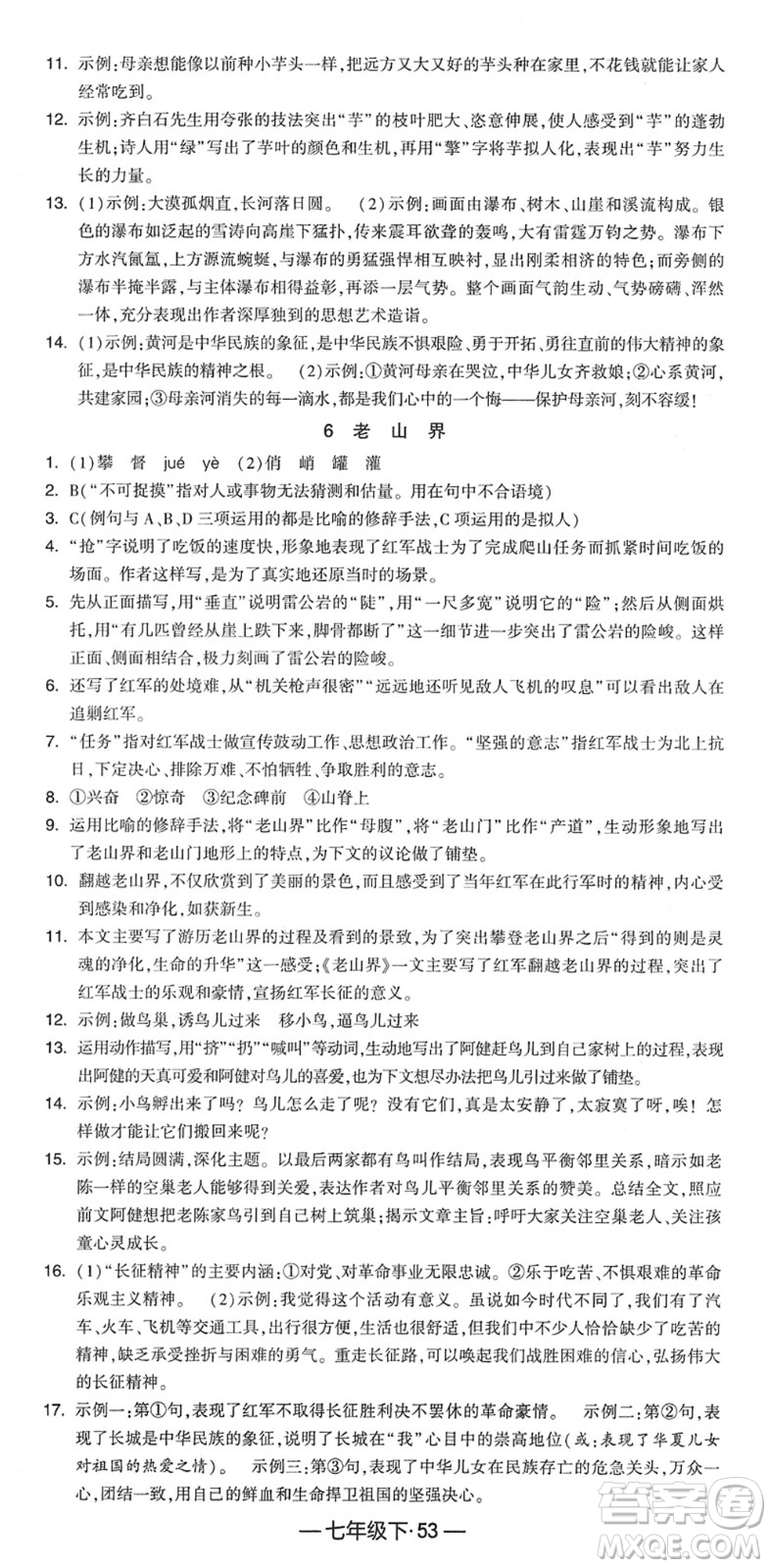 寧夏人民教育出版社2022學(xué)霸課時(shí)作業(yè)七年級語文下冊部編版答案