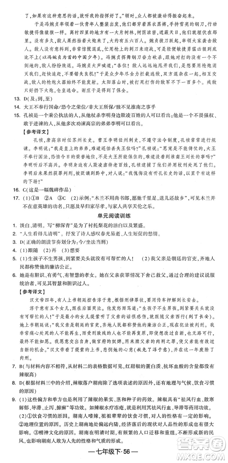 寧夏人民教育出版社2022學(xué)霸課時(shí)作業(yè)七年級語文下冊部編版答案