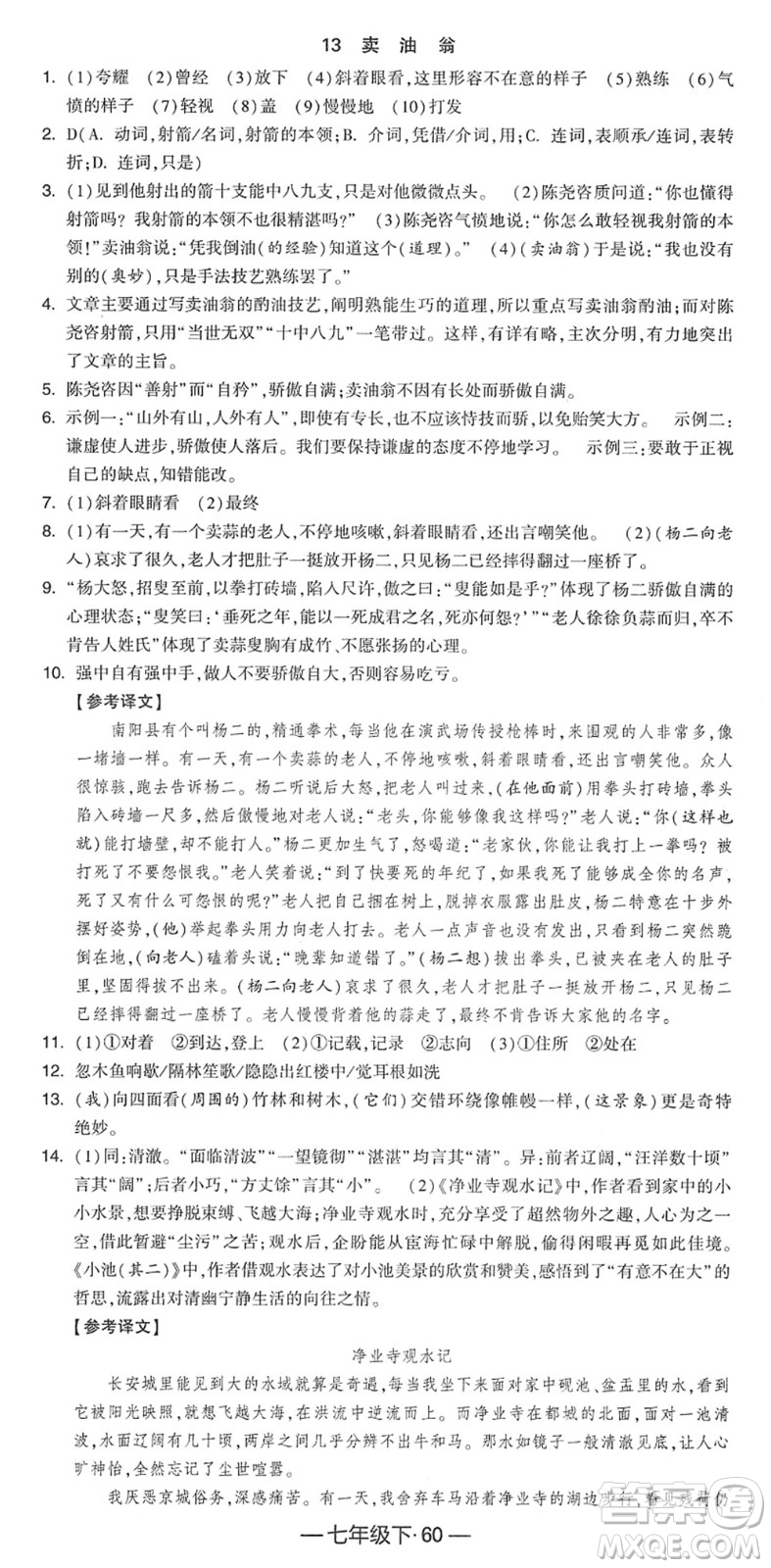 寧夏人民教育出版社2022學(xué)霸課時(shí)作業(yè)七年級語文下冊部編版答案