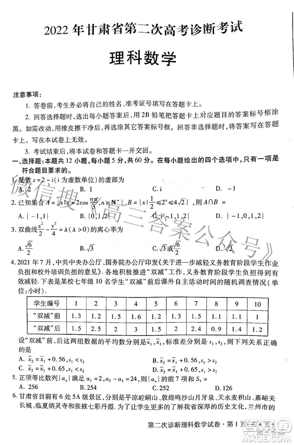 2022年甘肅省第二次高考診斷考試?yán)砜茢?shù)學(xué)試題及答案