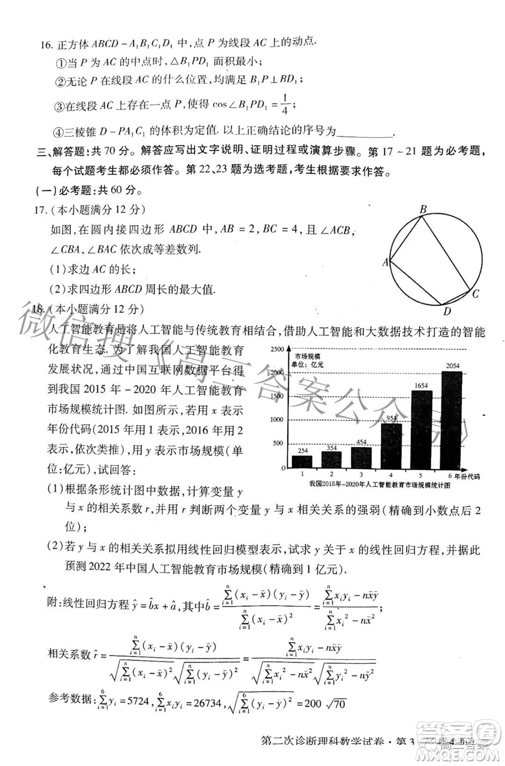 2022年甘肅省第二次高考診斷考試?yán)砜茢?shù)學(xué)試題及答案