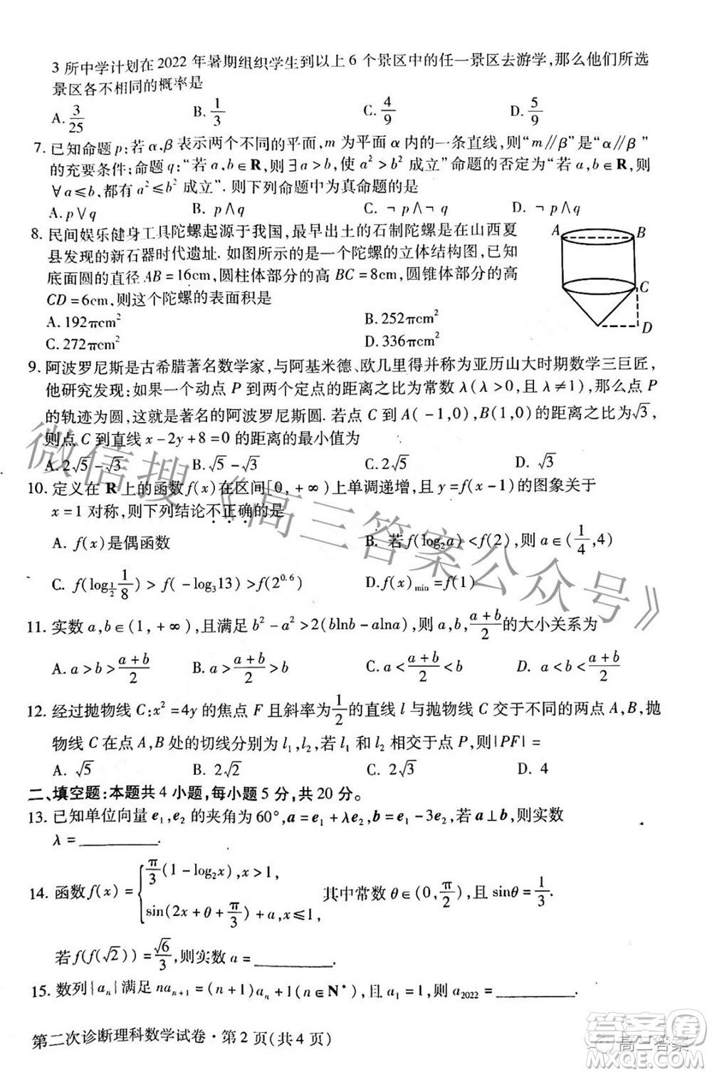 2022年甘肅省第二次高考診斷考試?yán)砜茢?shù)學(xué)試題及答案