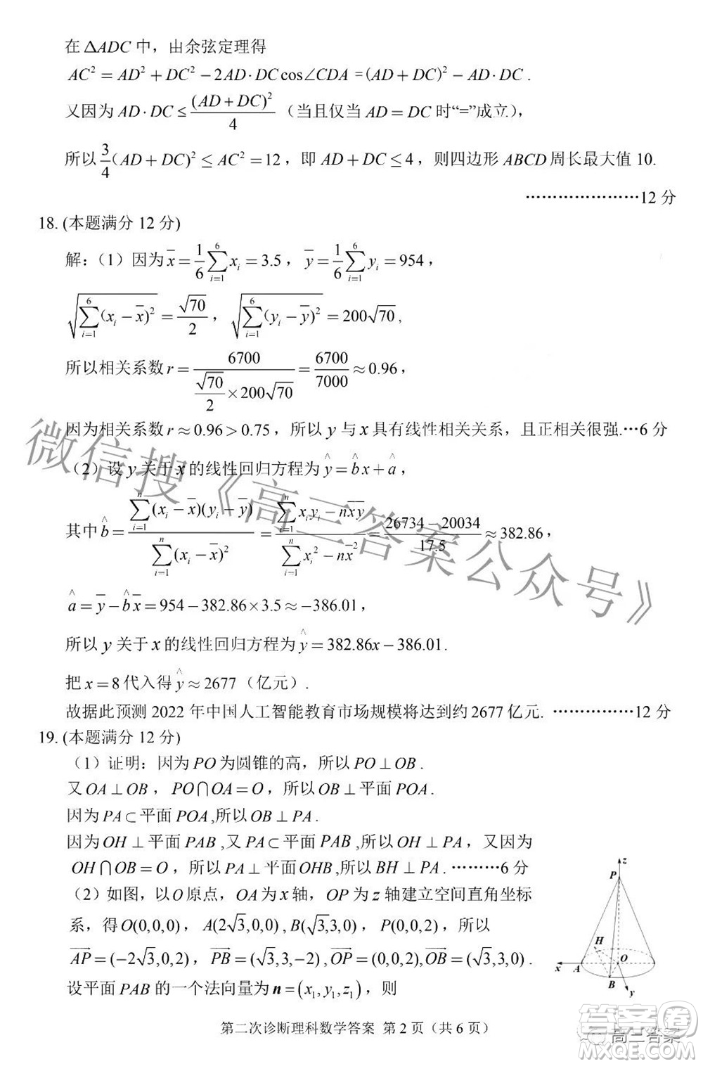 2022年甘肅省第二次高考診斷考試?yán)砜茢?shù)學(xué)試題及答案