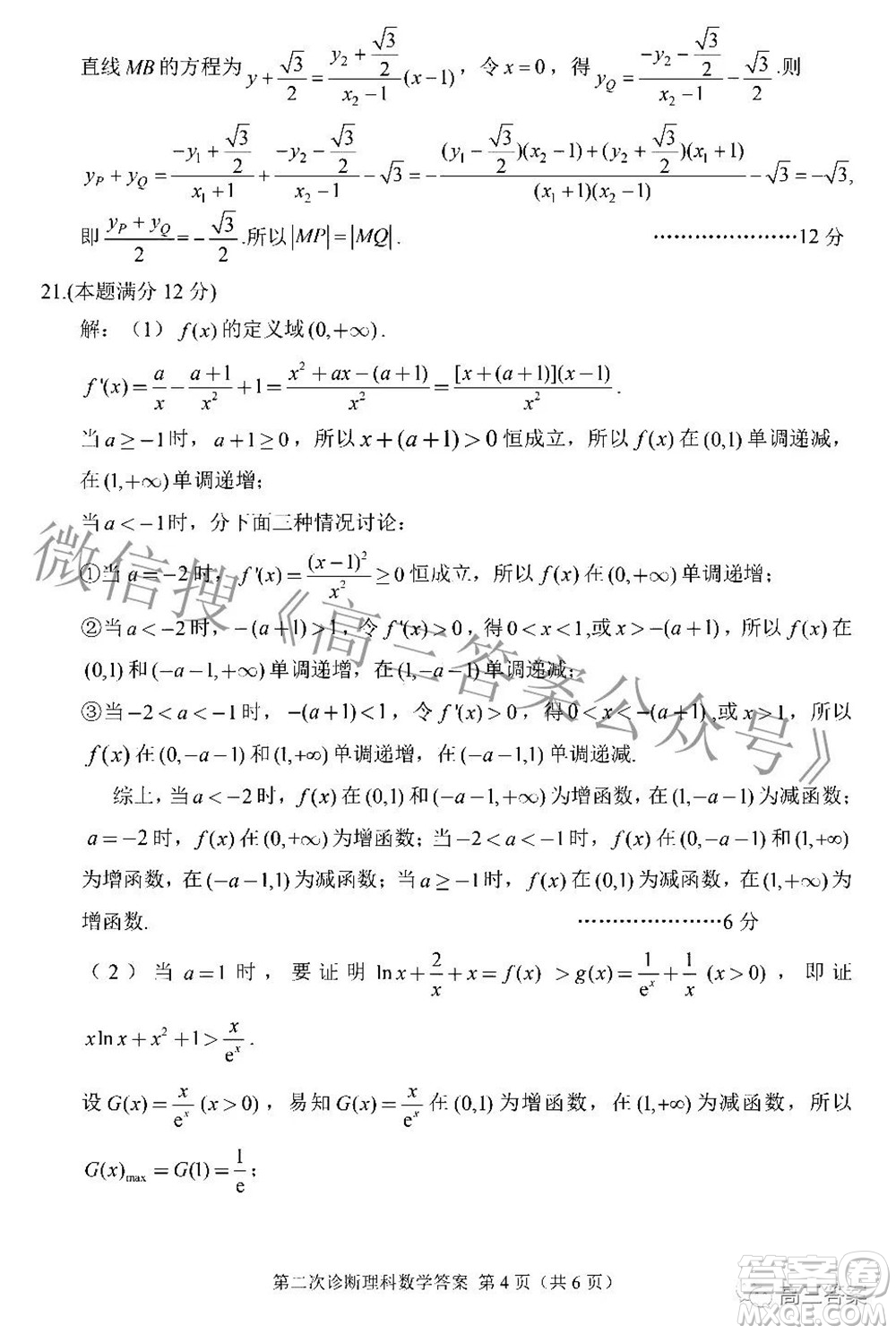 2022年甘肅省第二次高考診斷考試?yán)砜茢?shù)學(xué)試題及答案
