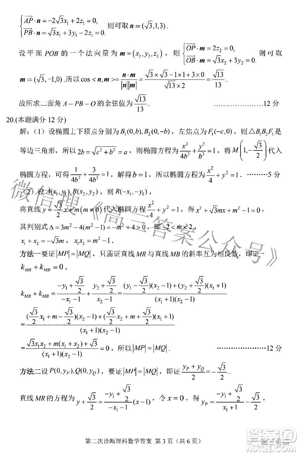 2022年甘肅省第二次高考診斷考試?yán)砜茢?shù)學(xué)試題及答案