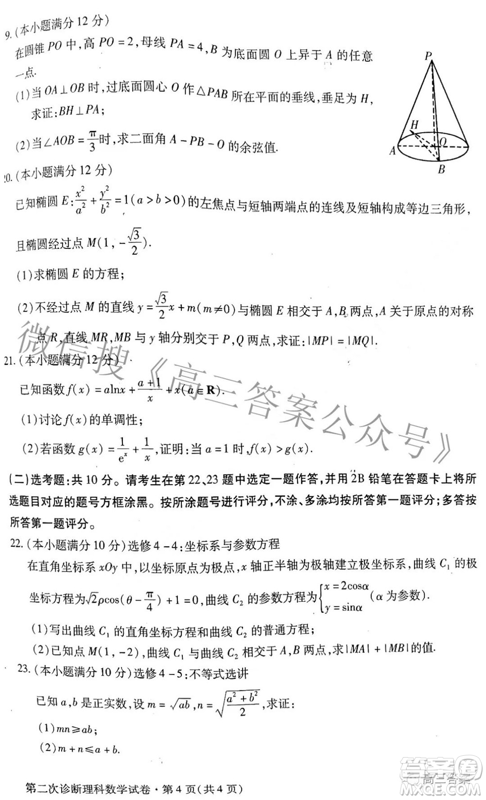 2022年甘肅省第二次高考診斷考試?yán)砜茢?shù)學(xué)試題及答案