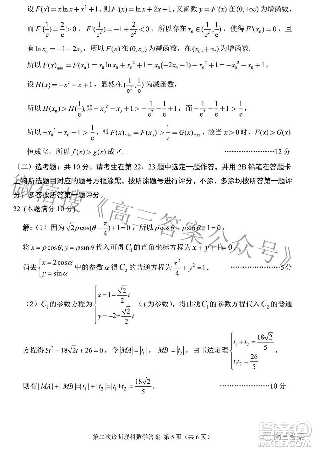 2022年甘肅省第二次高考診斷考試?yán)砜茢?shù)學(xué)試題及答案