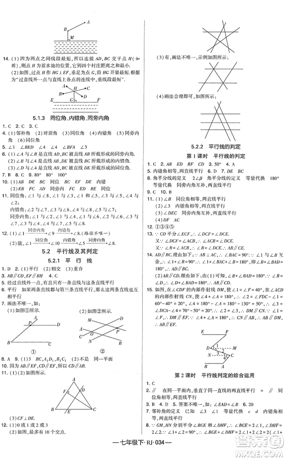 寧夏人民教育出版社2022學(xué)霸課時(shí)作業(yè)七年級(jí)數(shù)學(xué)下冊(cè)RJ人教版答案