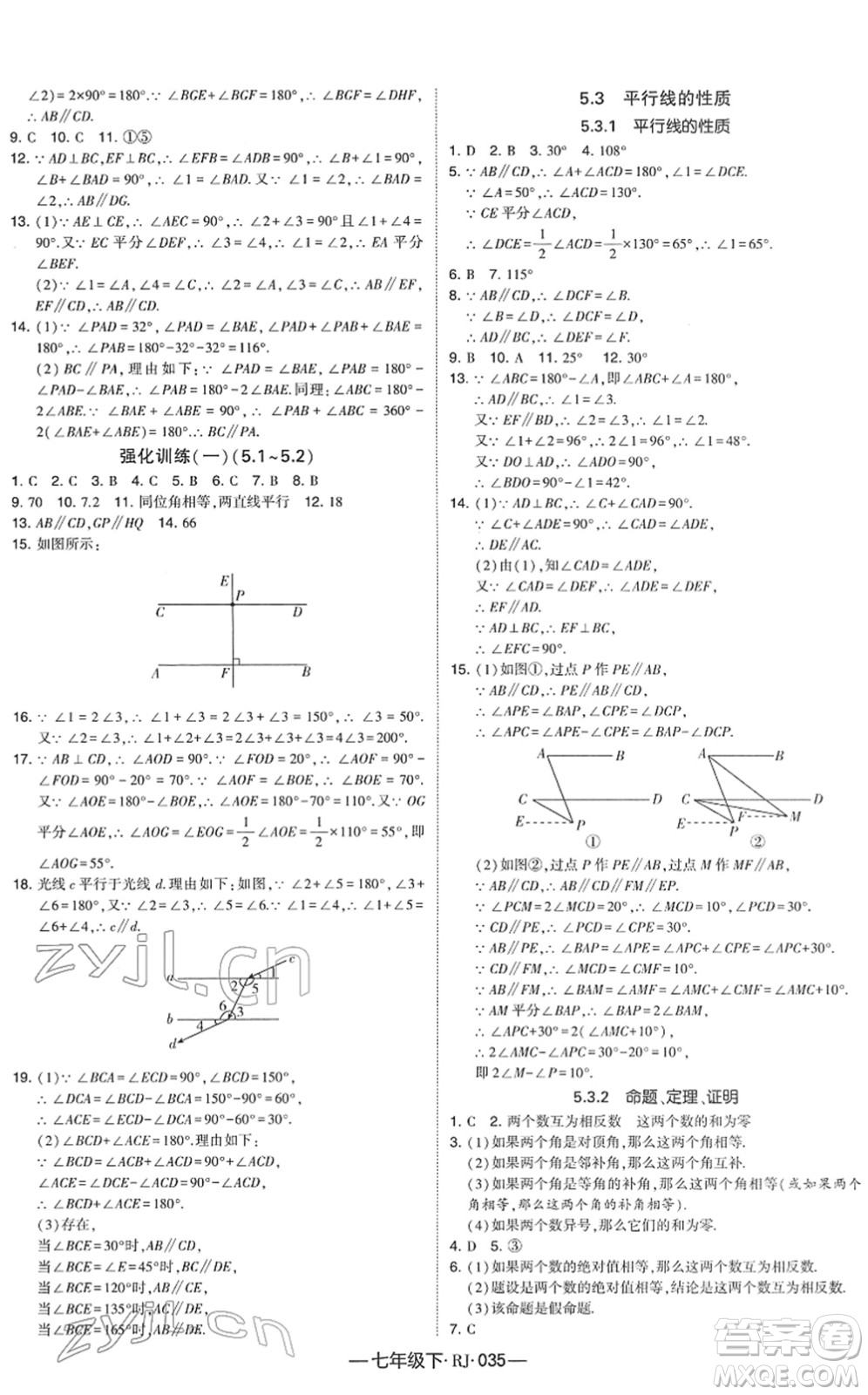 寧夏人民教育出版社2022學(xué)霸課時(shí)作業(yè)七年級(jí)數(shù)學(xué)下冊(cè)RJ人教版答案