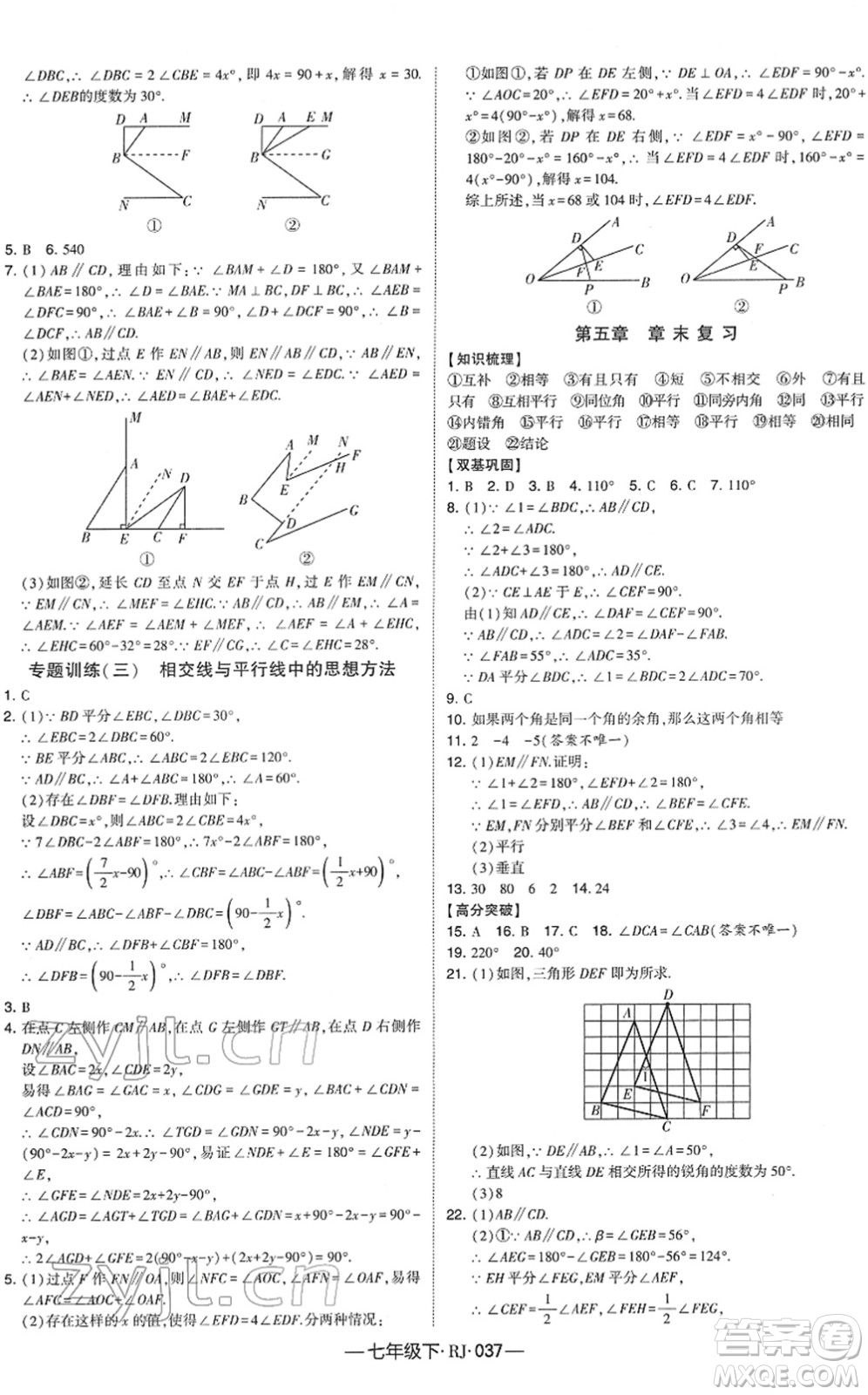 寧夏人民教育出版社2022學(xué)霸課時(shí)作業(yè)七年級(jí)數(shù)學(xué)下冊(cè)RJ人教版答案