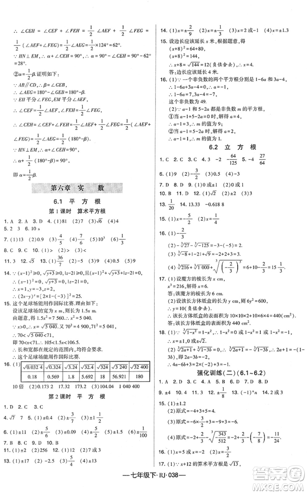 寧夏人民教育出版社2022學(xué)霸課時(shí)作業(yè)七年級(jí)數(shù)學(xué)下冊(cè)RJ人教版答案