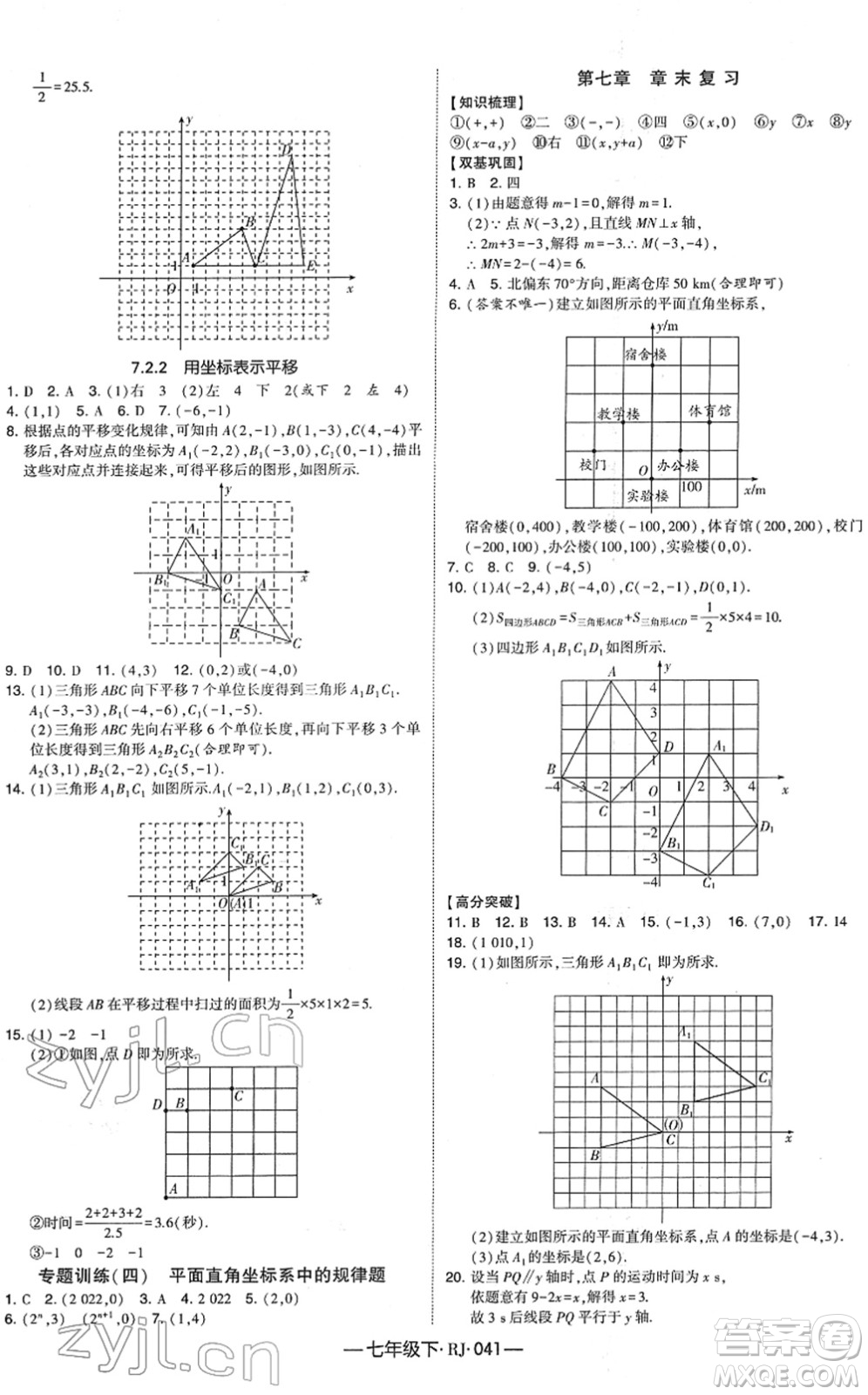 寧夏人民教育出版社2022學(xué)霸課時(shí)作業(yè)七年級(jí)數(shù)學(xué)下冊(cè)RJ人教版答案