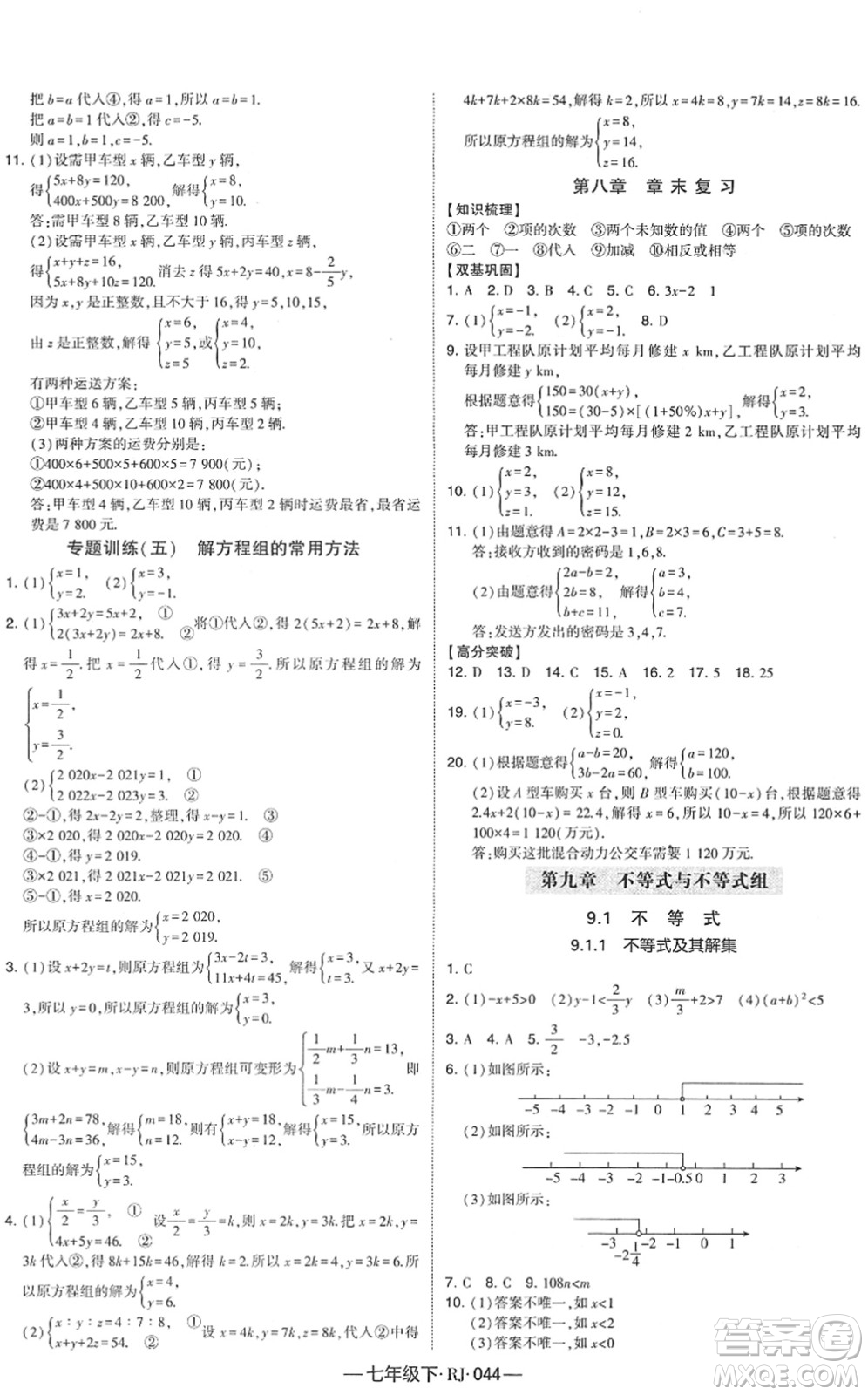 寧夏人民教育出版社2022學(xué)霸課時(shí)作業(yè)七年級(jí)數(shù)學(xué)下冊(cè)RJ人教版答案