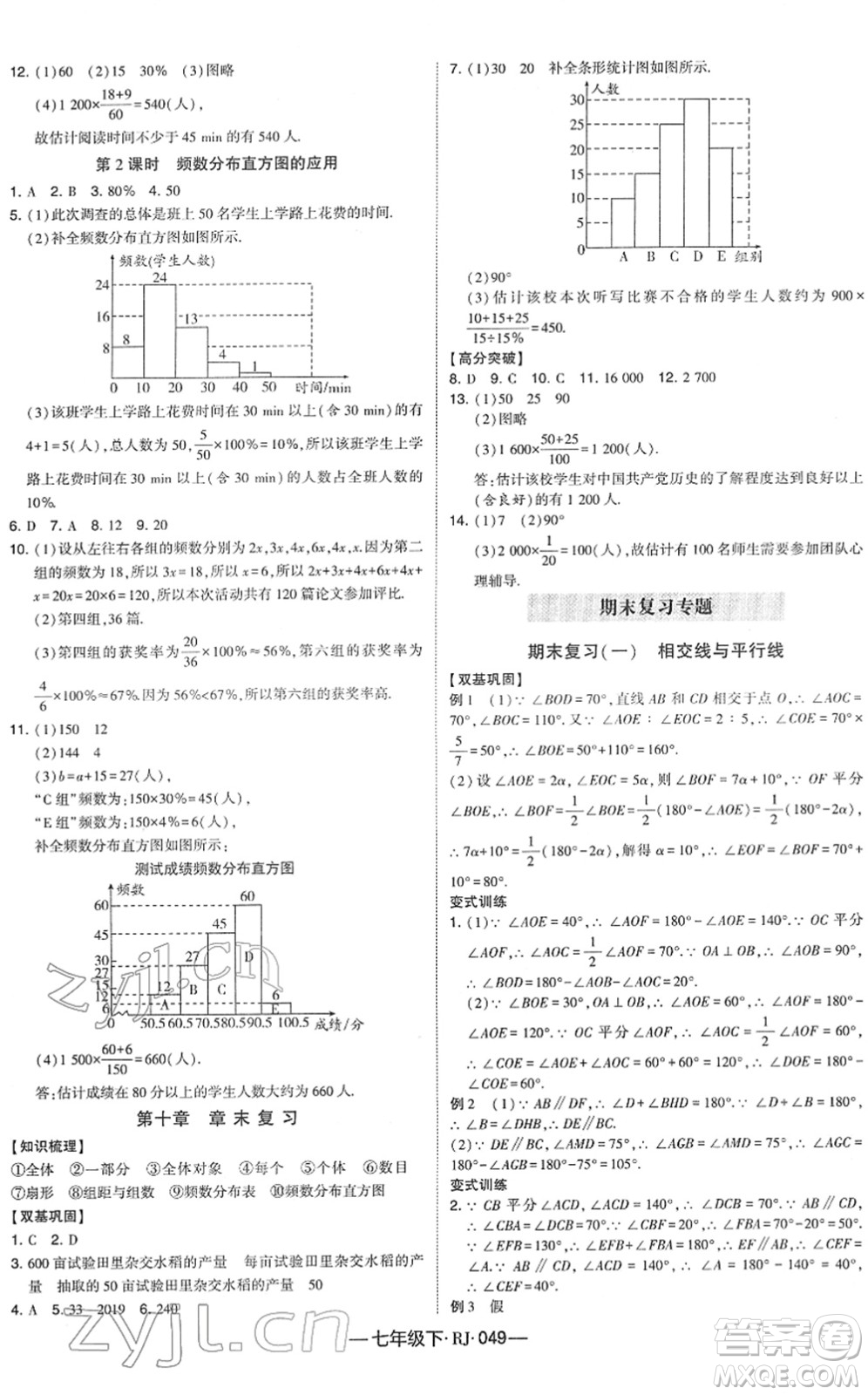 寧夏人民教育出版社2022學(xué)霸課時(shí)作業(yè)七年級(jí)數(shù)學(xué)下冊(cè)RJ人教版答案