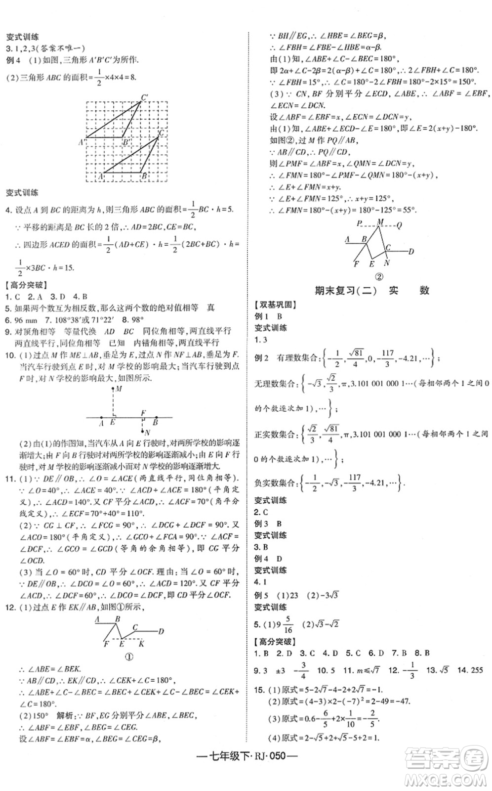 寧夏人民教育出版社2022學(xué)霸課時(shí)作業(yè)七年級(jí)數(shù)學(xué)下冊(cè)RJ人教版答案