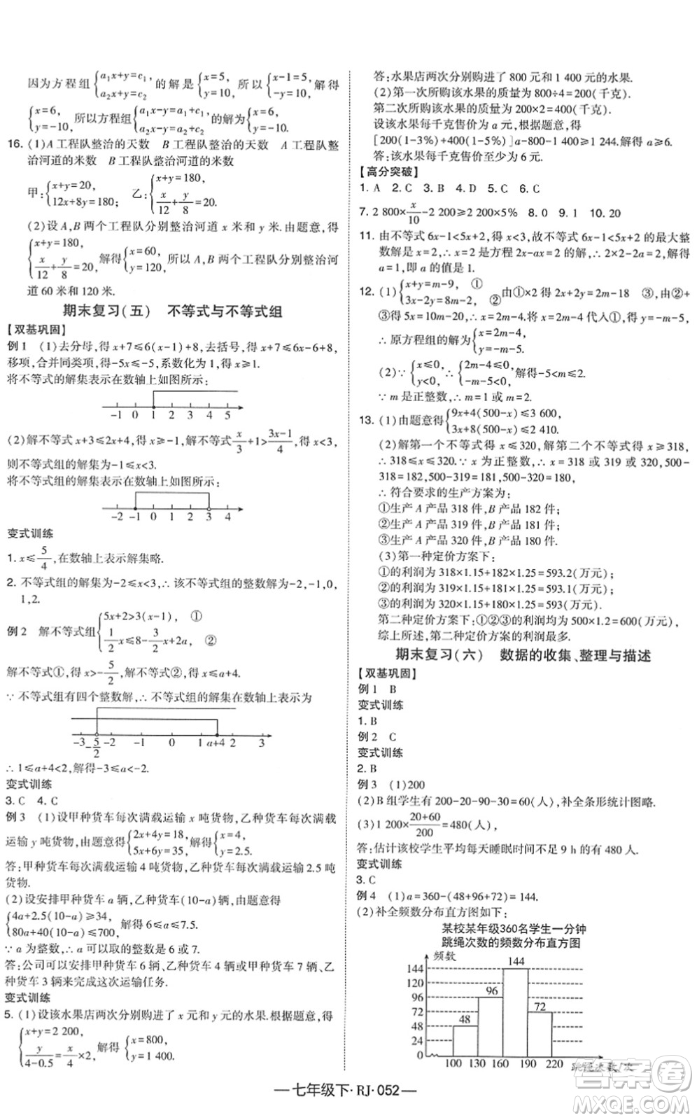 寧夏人民教育出版社2022學(xué)霸課時(shí)作業(yè)七年級(jí)數(shù)學(xué)下冊(cè)RJ人教版答案