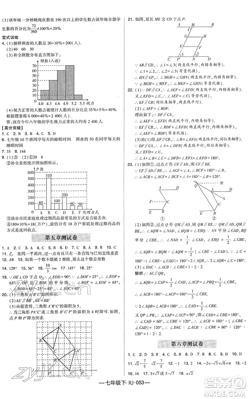 寧夏人民教育出版社2022學(xué)霸課時(shí)作業(yè)七年級(jí)數(shù)學(xué)下冊(cè)RJ人教版答案