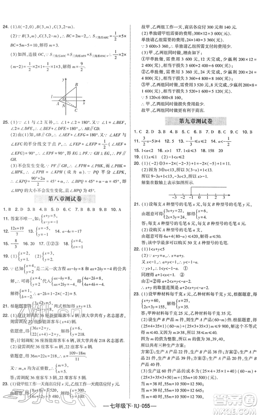 寧夏人民教育出版社2022學(xué)霸課時(shí)作業(yè)七年級(jí)數(shù)學(xué)下冊(cè)RJ人教版答案