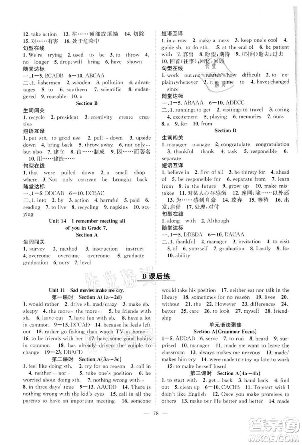 長江少年兒童出版社2022優(yōu)質(zhì)課堂導(dǎo)學案九年級下冊英語人教版B課后作業(yè)參考答案