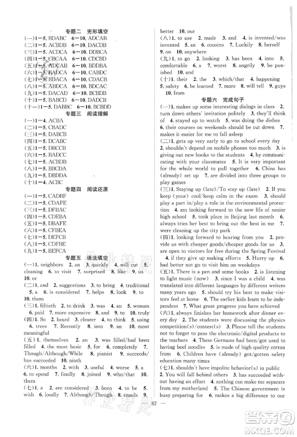 長江少年兒童出版社2022優(yōu)質(zhì)課堂導(dǎo)學案九年級下冊英語人教版B課后作業(yè)參考答案