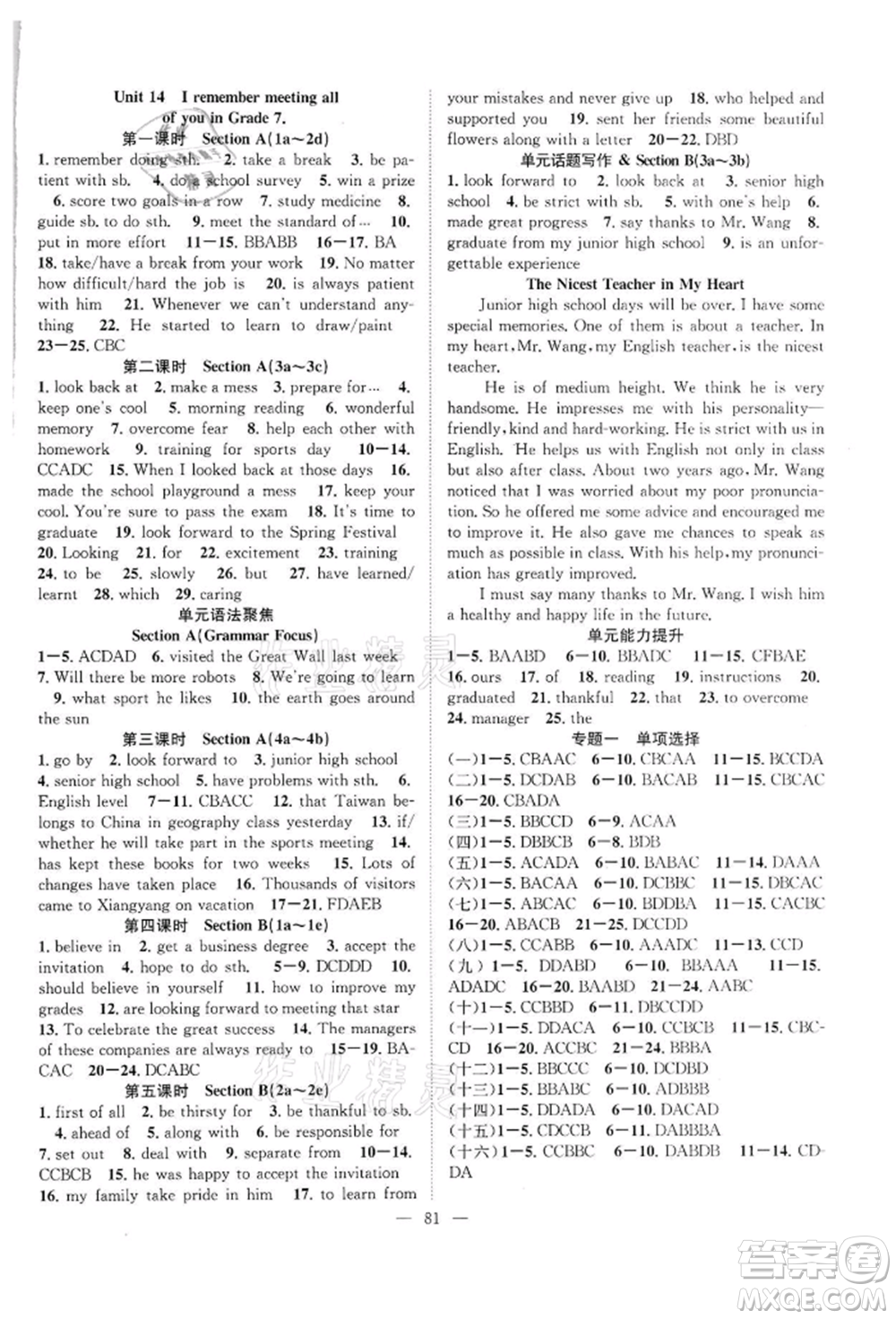 長江少年兒童出版社2022優(yōu)質(zhì)課堂導(dǎo)學案九年級下冊英語人教版B課后作業(yè)參考答案