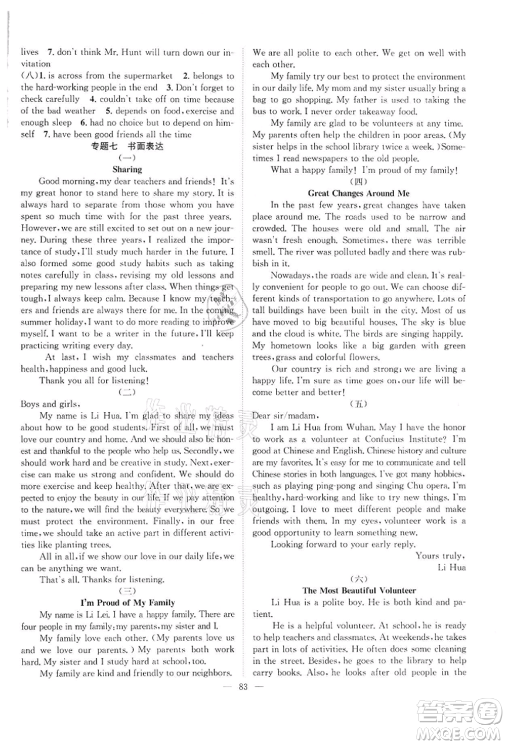 長江少年兒童出版社2022優(yōu)質(zhì)課堂導(dǎo)學案九年級下冊英語人教版B課后作業(yè)參考答案