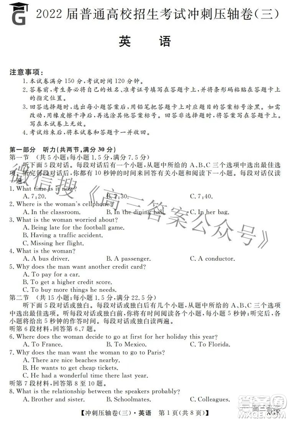 2022屆普通高校招生考試沖刺壓軸卷三英語(yǔ)試題及答案