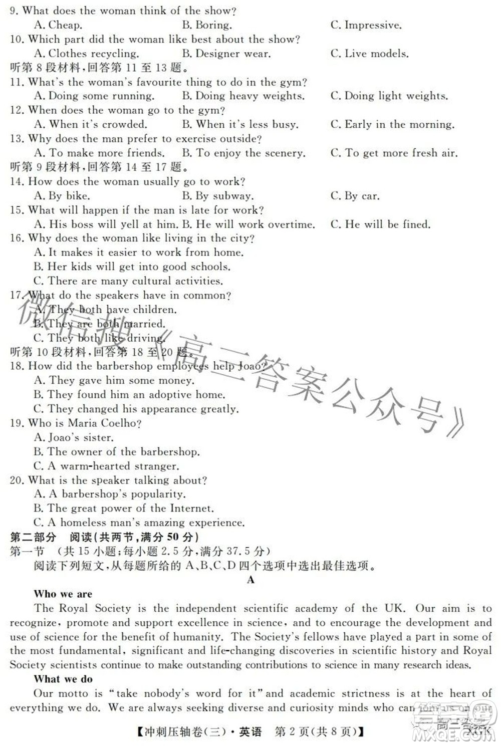 2022屆普通高校招生考試沖刺壓軸卷三英語(yǔ)試題及答案