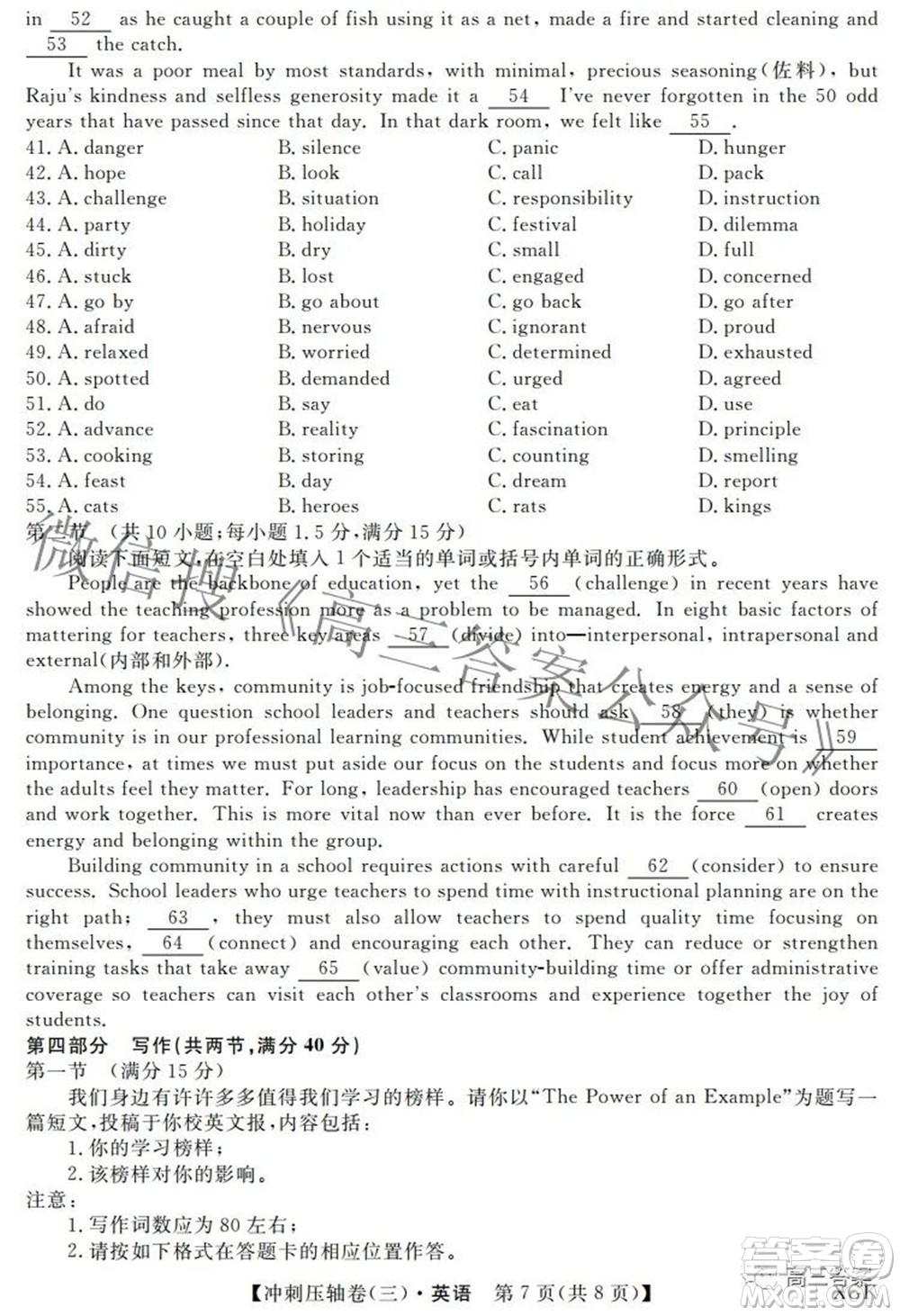 2022屆普通高校招生考試沖刺壓軸卷三英語(yǔ)試題及答案