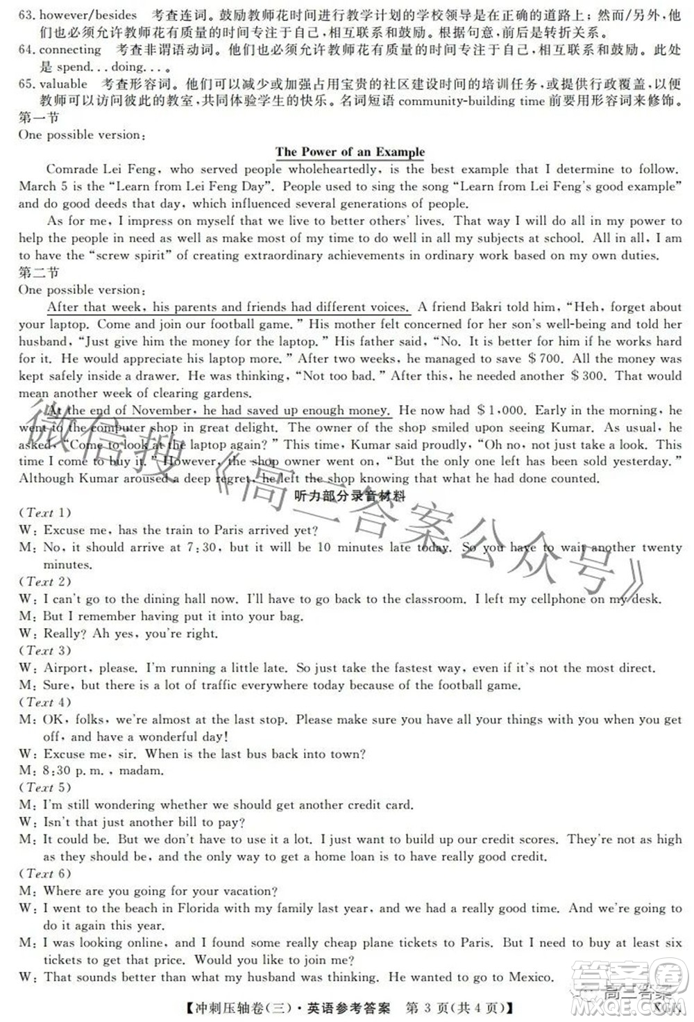 2022屆普通高校招生考試沖刺壓軸卷三英語(yǔ)試題及答案