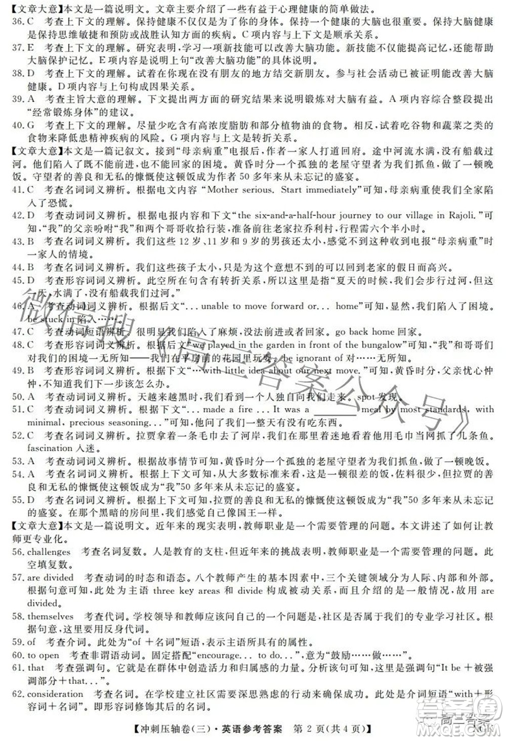 2022屆普通高校招生考試沖刺壓軸卷三英語(yǔ)試題及答案