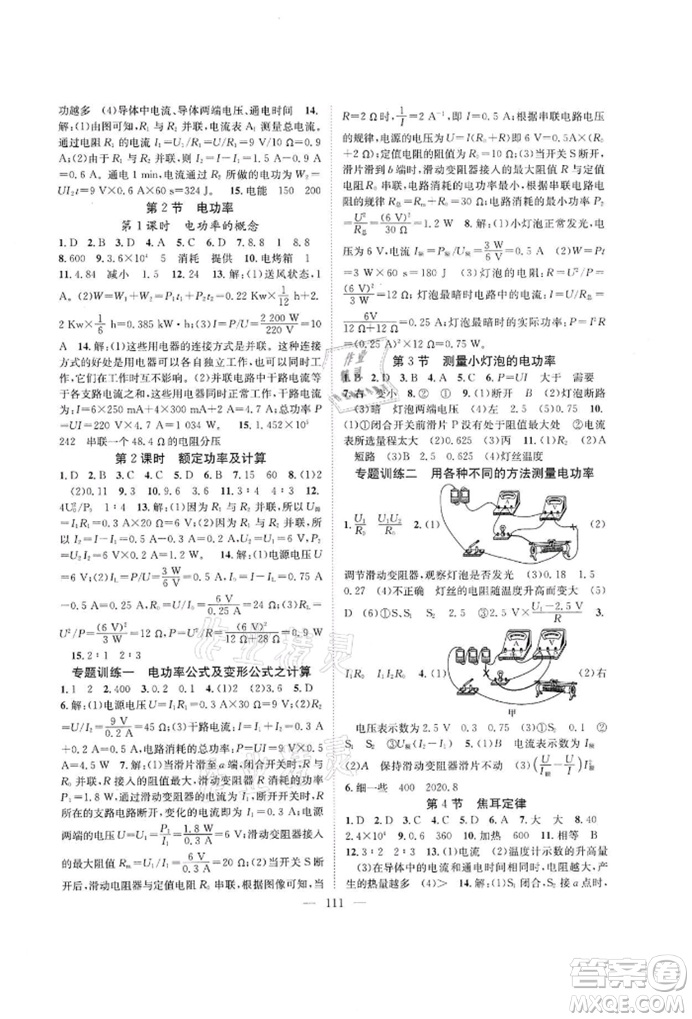 長江少年兒童出版社2022優(yōu)質(zhì)課堂導(dǎo)學(xué)案九年級下冊物理人教版B課后作業(yè)參考答案