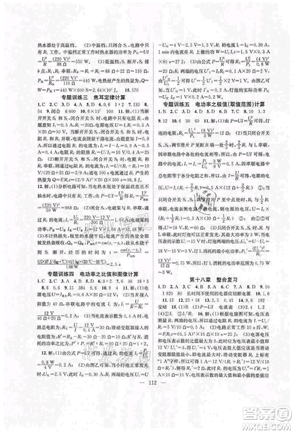 長江少年兒童出版社2022優(yōu)質(zhì)課堂導(dǎo)學(xué)案九年級下冊物理人教版B課后作業(yè)參考答案