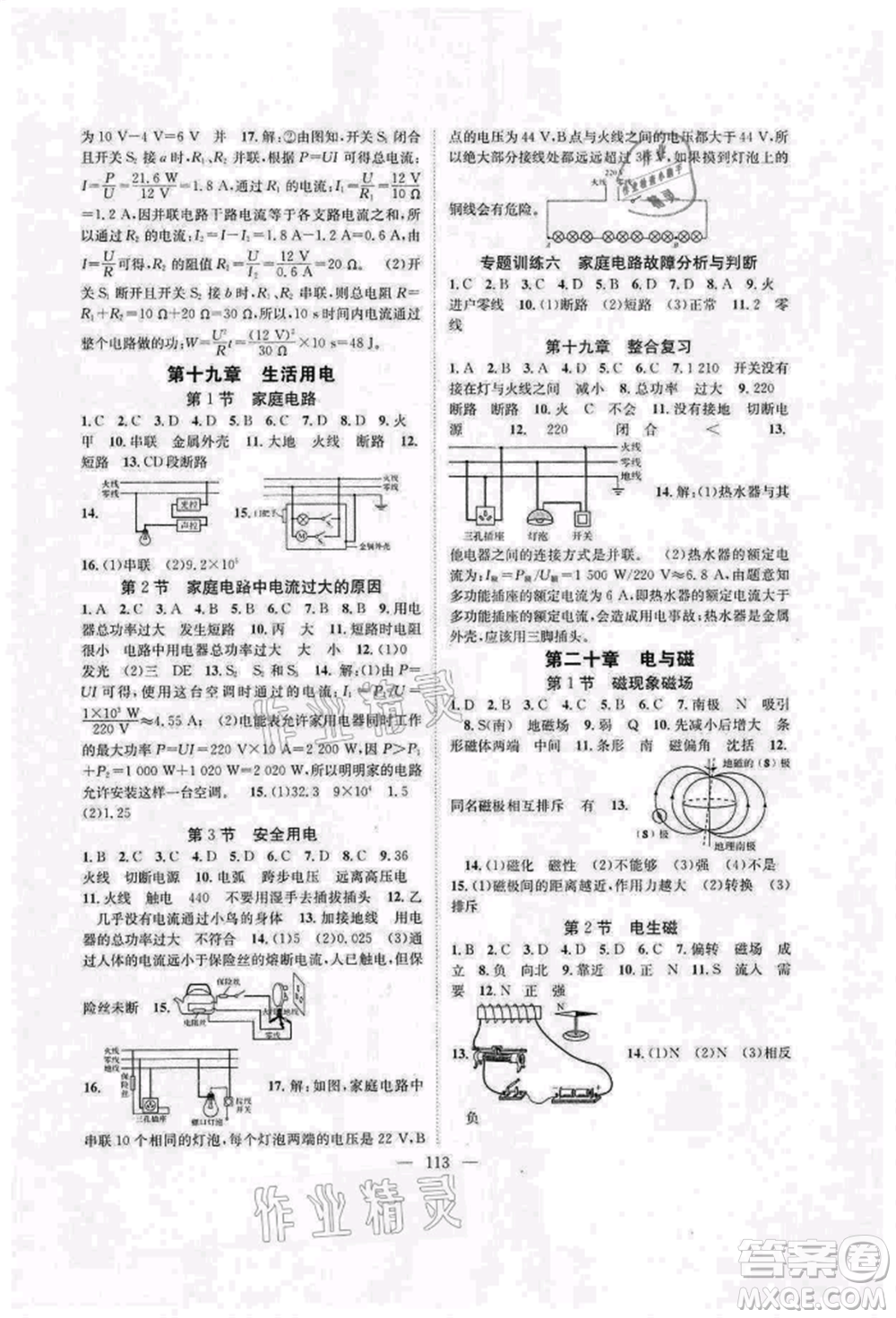 長江少年兒童出版社2022優(yōu)質(zhì)課堂導(dǎo)學(xué)案九年級下冊物理人教版B課后作業(yè)參考答案