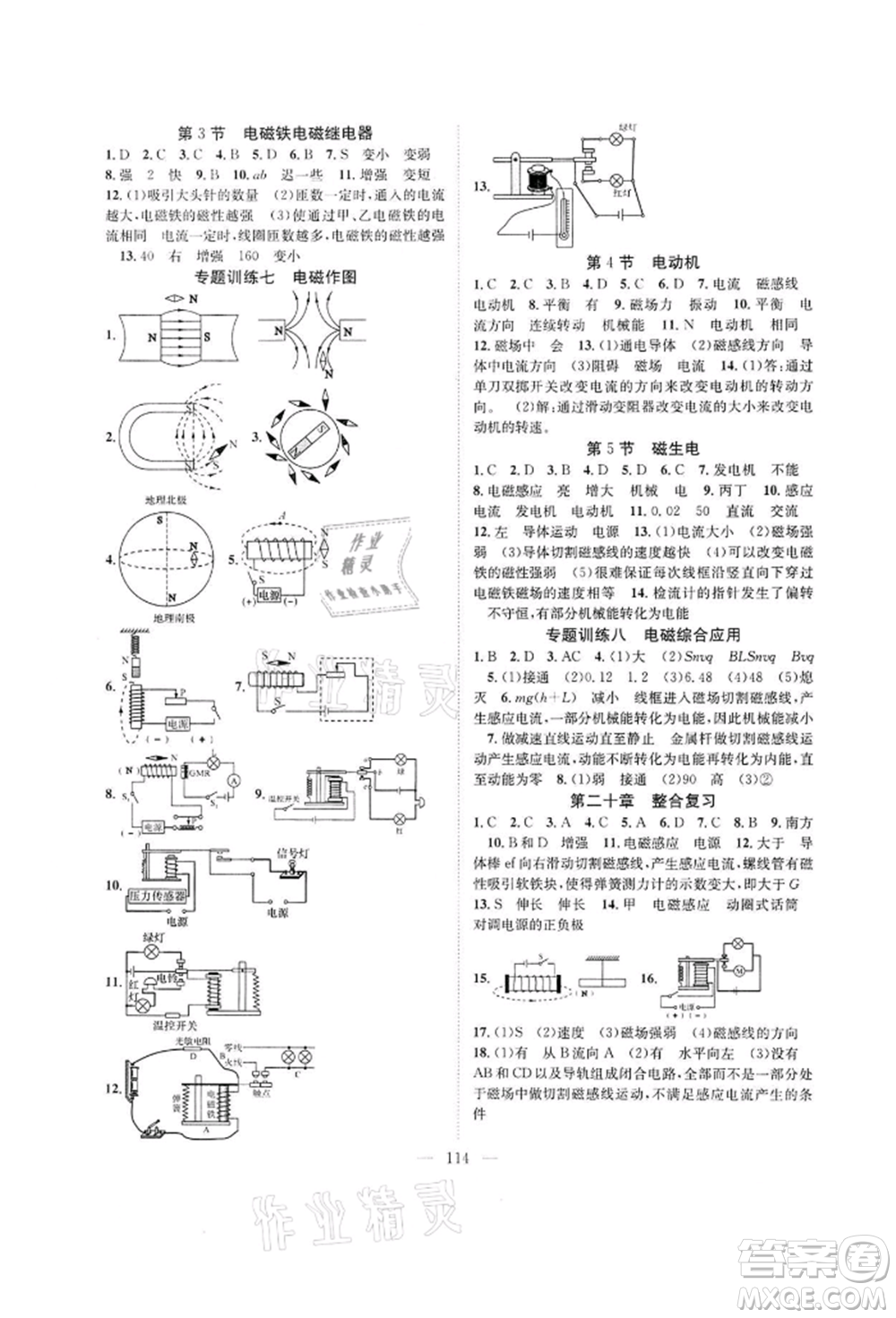 長江少年兒童出版社2022優(yōu)質(zhì)課堂導(dǎo)學(xué)案九年級下冊物理人教版B課后作業(yè)參考答案