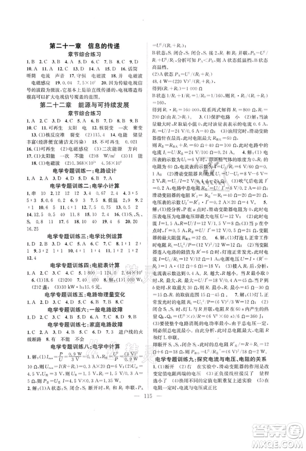 長江少年兒童出版社2022優(yōu)質(zhì)課堂導(dǎo)學(xué)案九年級下冊物理人教版B課后作業(yè)參考答案