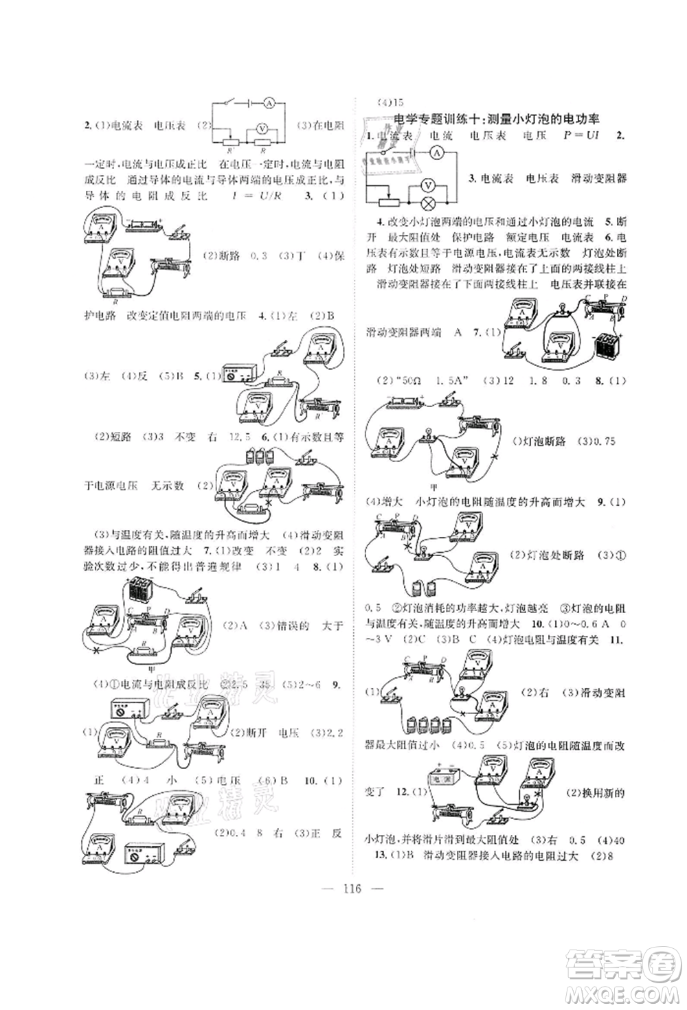 長江少年兒童出版社2022優(yōu)質(zhì)課堂導(dǎo)學(xué)案九年級下冊物理人教版B課后作業(yè)參考答案