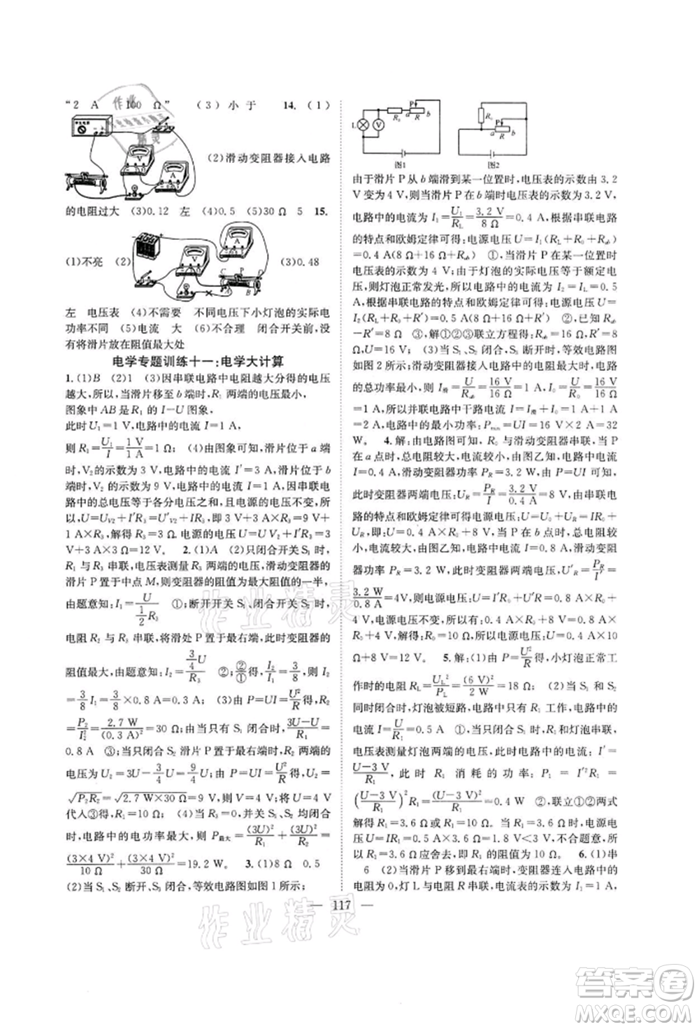 長江少年兒童出版社2022優(yōu)質(zhì)課堂導(dǎo)學(xué)案九年級下冊物理人教版B課后作業(yè)參考答案