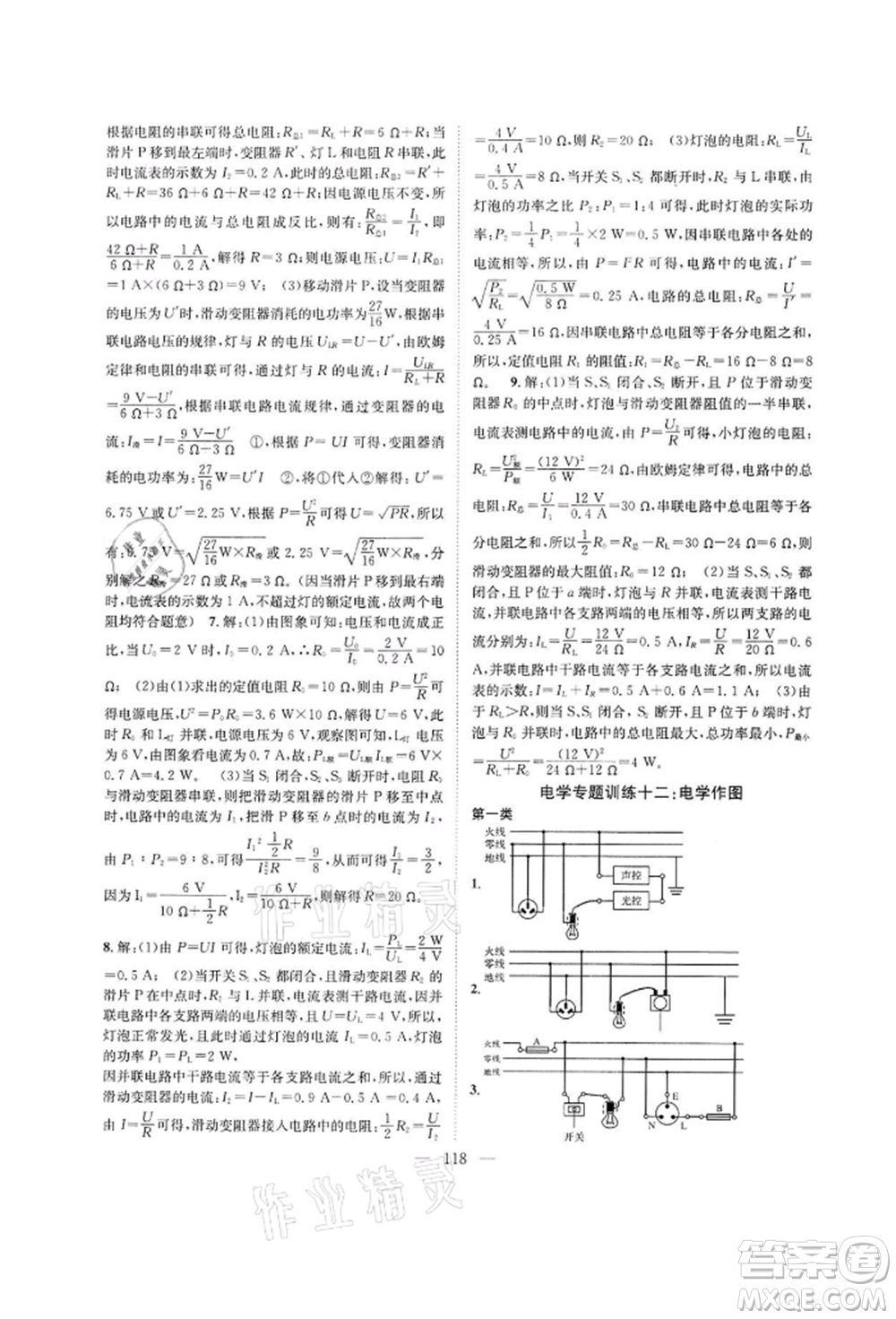 長江少年兒童出版社2022優(yōu)質(zhì)課堂導(dǎo)學(xué)案九年級下冊物理人教版B課后作業(yè)參考答案