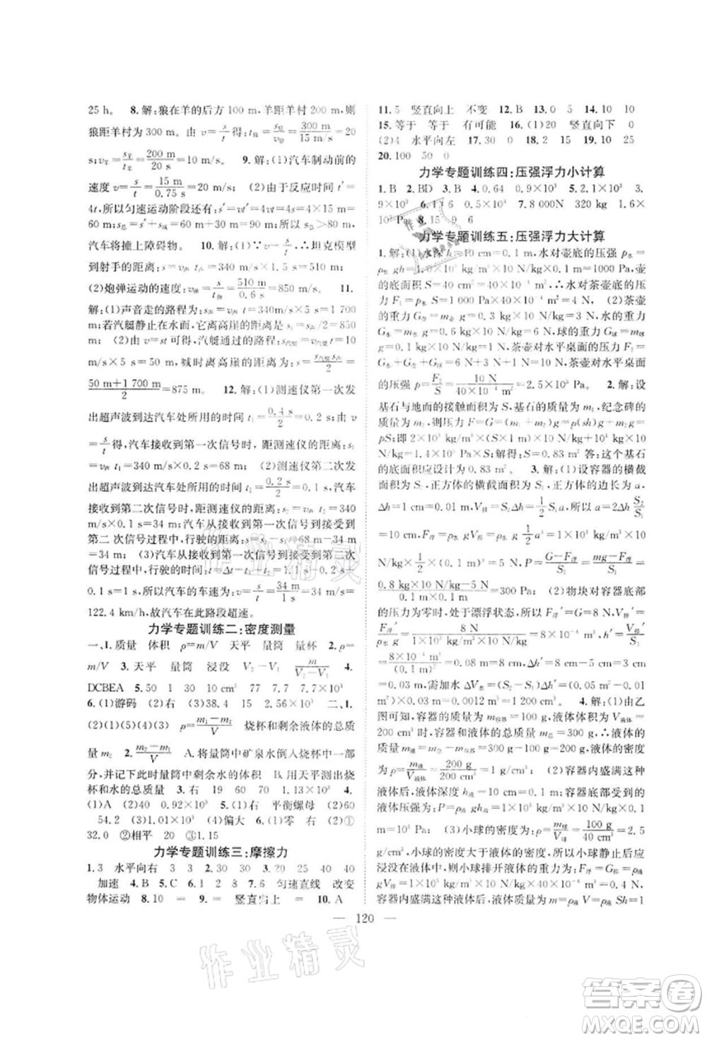 長江少年兒童出版社2022優(yōu)質(zhì)課堂導(dǎo)學(xué)案九年級下冊物理人教版B課后作業(yè)參考答案