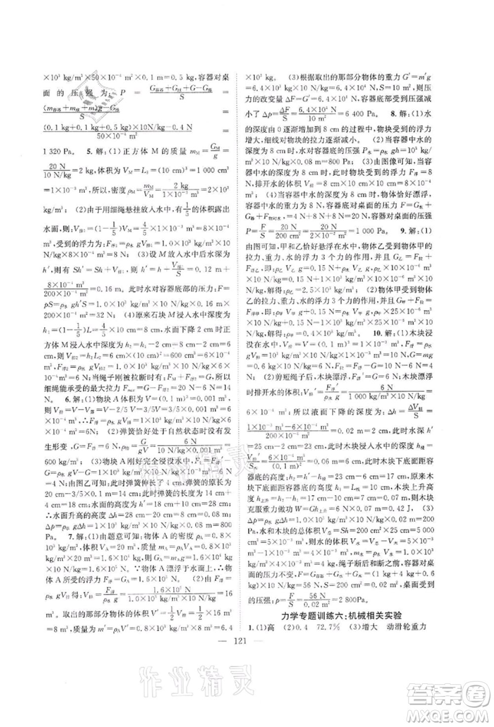 長江少年兒童出版社2022優(yōu)質(zhì)課堂導(dǎo)學(xué)案九年級下冊物理人教版B課后作業(yè)參考答案